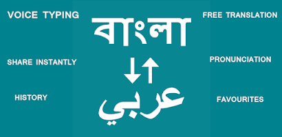 Arabic to Bangla translation